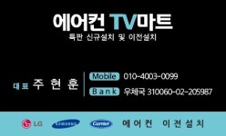 에어컨 TV마트