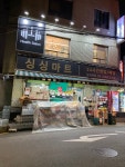 하나할인마트24시 논현역점