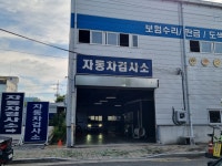 성서현대정비센터