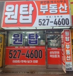 원탑부동산공인중개사사무소