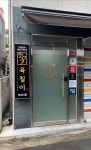 육칠이 답십리점