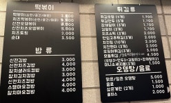 신전떡볶이 가오점