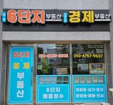 더퍼스트경제공인중개사사무소