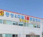 동성엔대림종합정비