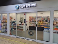 야옹아멍멍해봐 명일역점