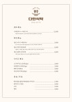 다한식탁