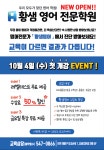 황샘영어전문학원