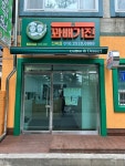꽈배기진 진북점