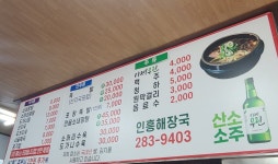 인흥해장국식당