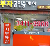 부자공인중개사사무소