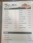 명선스시