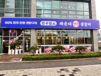 한우 해운대 연탄 생갈비 안성아양점