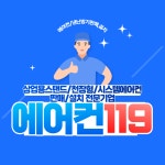 평택에어컨119