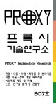 프록시