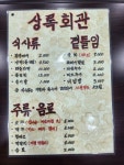 상록회관연탄구이 월피점