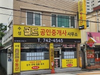 수성골드공인중개사사무소