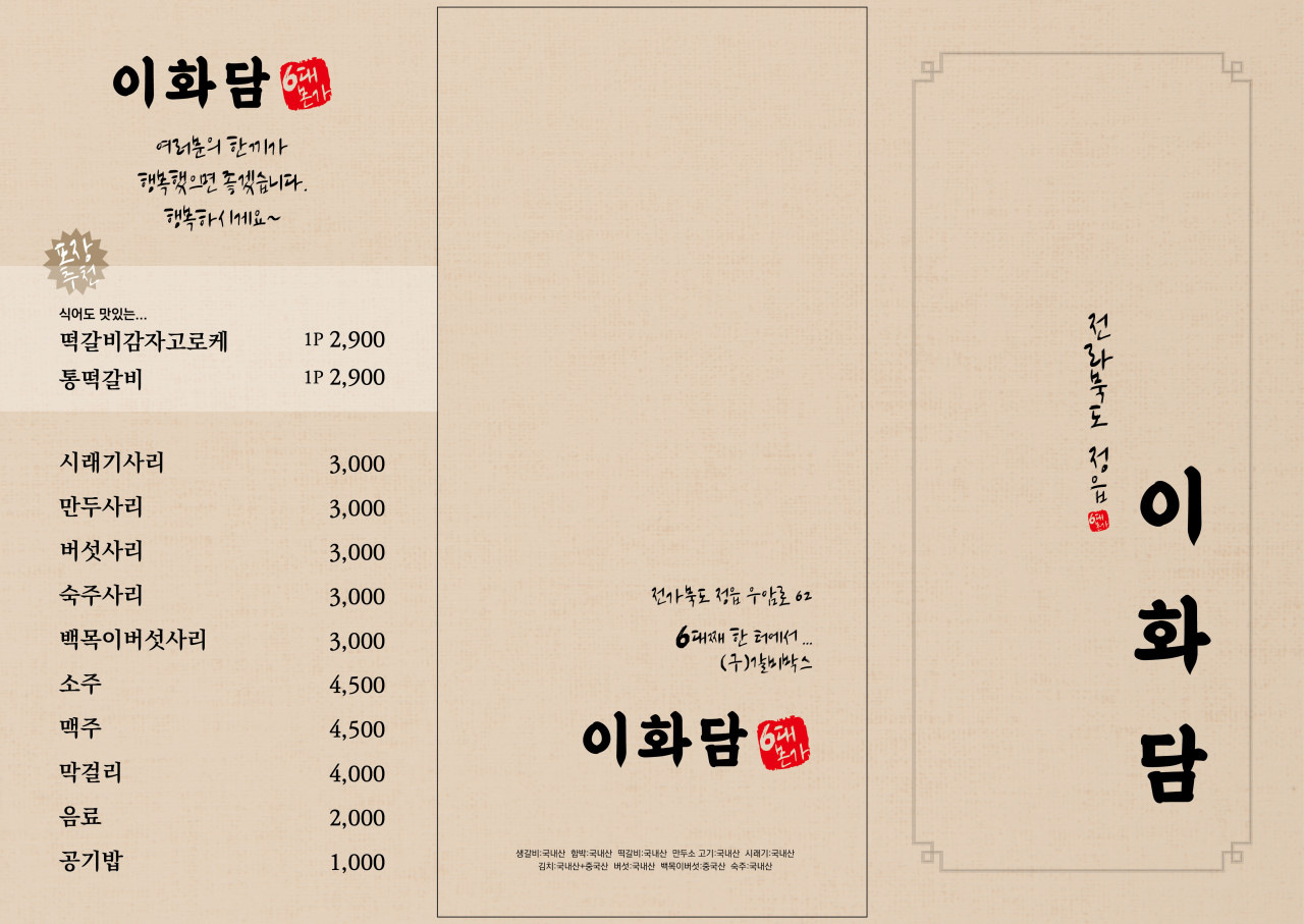 이화담 이미지