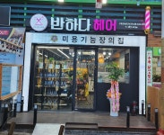 반하다헤어