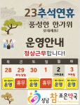성남참조은약국