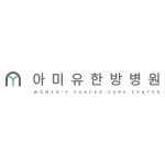 아미유한방병원