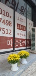 따듯한의원