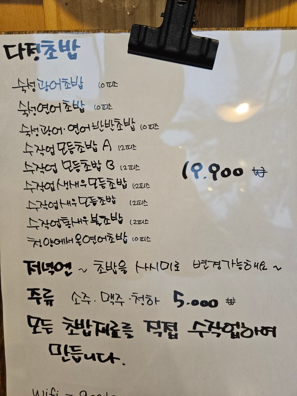 다정초밥 이미지