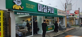 마실커피 본동점
