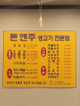 돈앤주