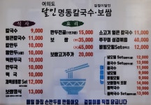 달인명동칼국수보쌈