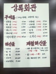 상록회관연탄구이전문점 본점