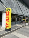 에스케이식당