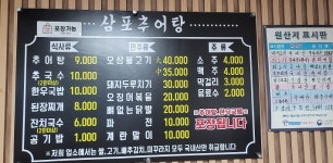 삼포추어탕