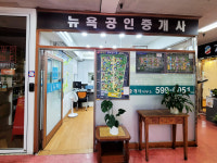 뉴욕공인중개사사무소