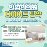 인영한의원