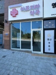 아프지마약국