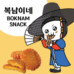 복남이네