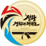 정왕경희대태권도장