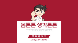 정훈태권도&키성장줄넘기센타
