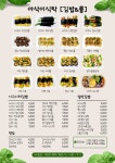 아삭이식탁