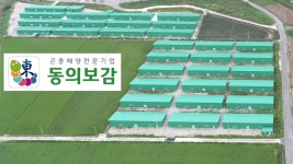농업회사법인 동의보감