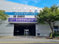 성서현대정비센터