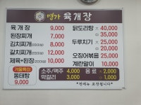 명가해장국육개장