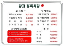 양지정육점