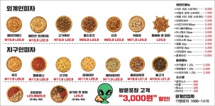 외계인피자 안산점