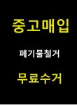 오라중고가전가구판매철거