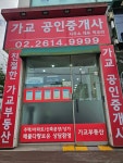가교 공인 중개사 사무소