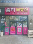 에뜰쌈지부동산공인중개사사무소