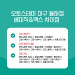 오토스테이 대구 율하점