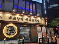 속초할매 생태동태탕 평택법원점