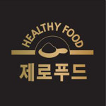 제로푸드
